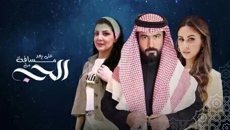 مسلسل على بعد مسافة من الحب الحلقة 9 التاسعة HD