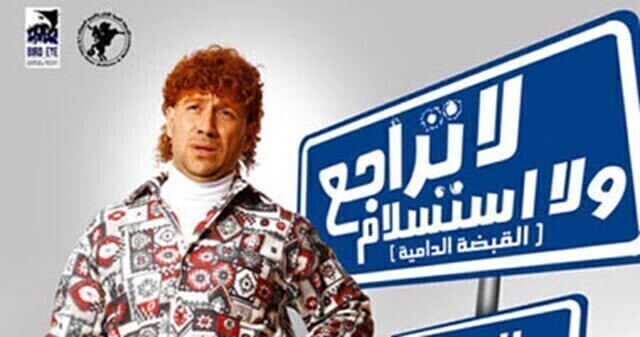 مشاهدة فيلم لا تراجع ولا استسلام 2010 اونلاين HD