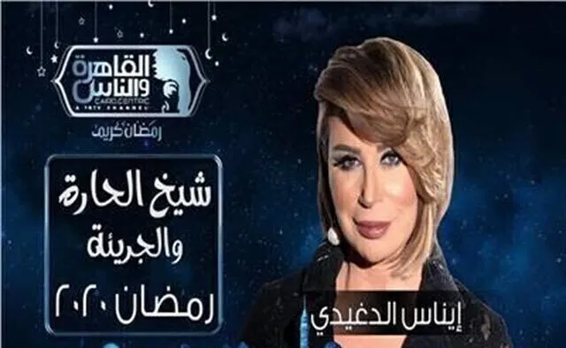 برنامج شيخ الحارة والجريئة  الحلقة 3 الثالثة-عبد الباسط حمودة HD