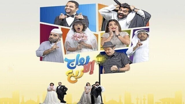 مسلسل زواج الا ربع الحلقة 4 الرابعة HD
