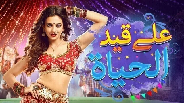 مسلسل على قيد الحياة الحلقة 80 الثمانون مدبلجة HD