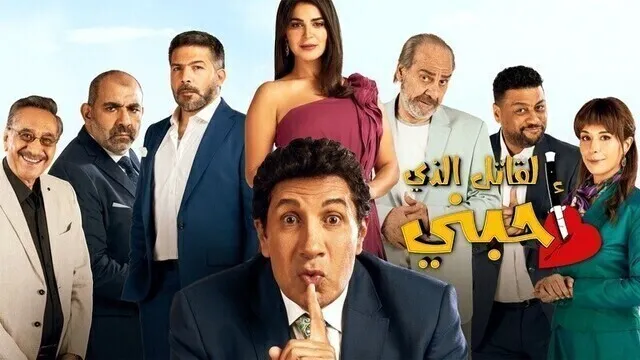 مسلسل القاتل الذي احبني الحلقة 25 الخامسة والعشرون HD 