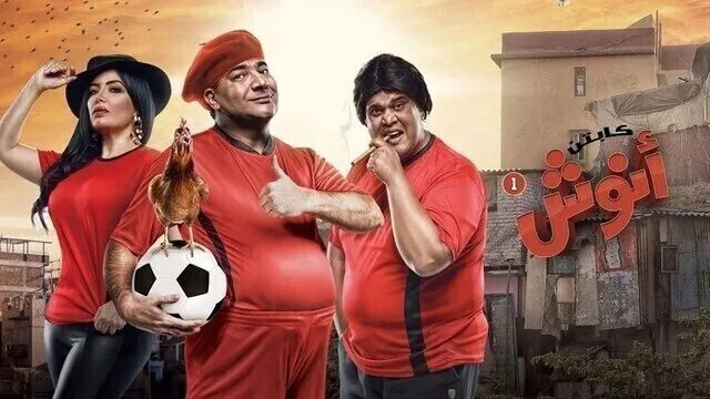 مسلسل كابتن انوش الموسم الاول الحلقة 12 الثانية عشر  والاخيرة HD