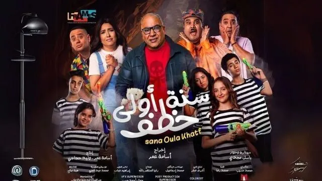 مشاهدة فيلم سنة اولى خطف 2024 اون لاين HD