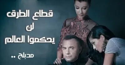 قطاع الطرق الجزء الاول الحلقة 181 مدبلجة