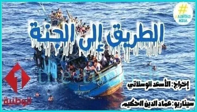 مسلسل الطريق الى الجنة - حرقة الحلقة 4 الرابعة HD