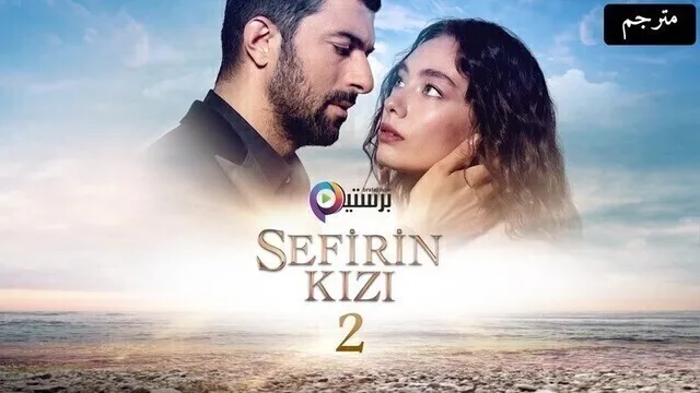 مسلسل ابنة السفير الحلقة 40 الاربعون مترجمة