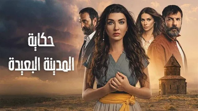 مسلسل حكاية المدينة البعيدة الحلقة 6 السادسة مدبلج HD