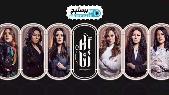 مسلسل الا انا حكاية سنين وعدت الحلقة 22 الثانية والعشرون HD