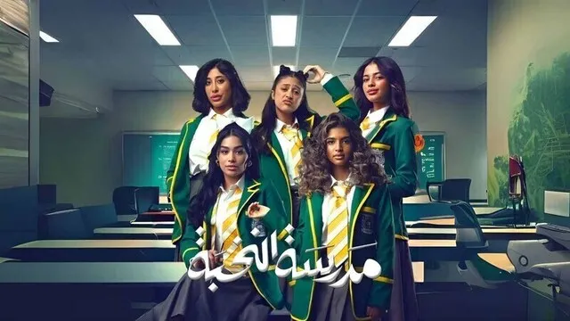 مسلسل مدرسة النخبة الحلقة 1 الاولى HD