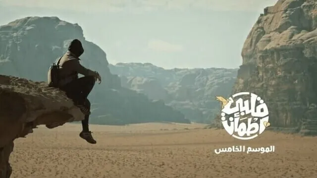 برنامج قلبي اطمأن 5 الحلقة 7 السابعة HD