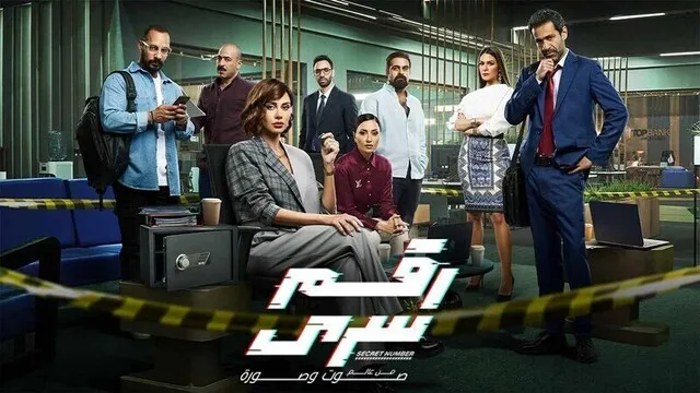 مسلسل رقم سري الحلقة 6 السادسة HD 