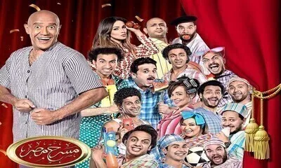 مسرح مصر الموسم 5 الحلقة 3 الثالثة مسرحية سمير الدين والمصباح السحري HD