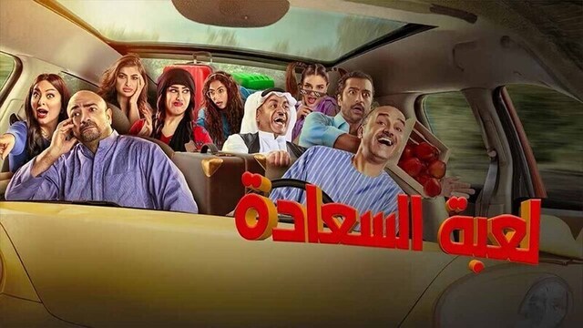 مسلسل لعبة السعادة الحلقة 12 الثانية عشر HD