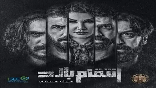 مسلسل بصمة حدا - انتقام بارد الحلقة 20 العشرون HD