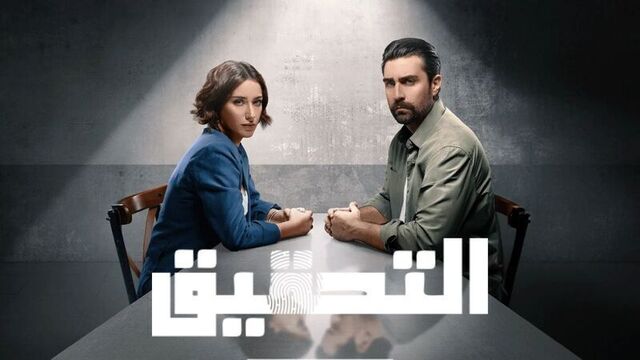 مسلسل التحقيق الحلقة 6 السادسة مدبلج HD