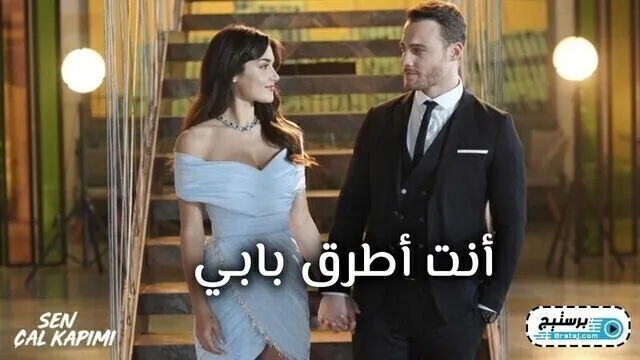 مسلسل انت اطرق بابي الحلقة 39 التاسعة والثلاثون والاخيرة مترجمة HD