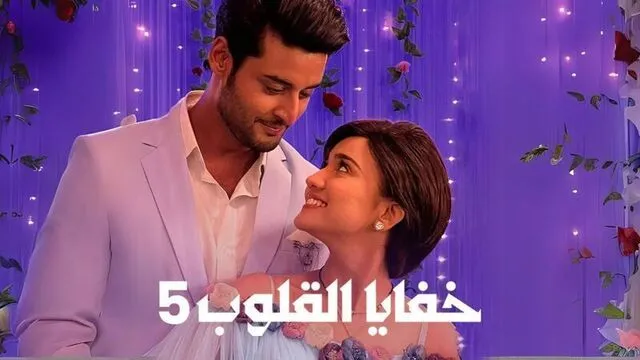 مسلسل خفايا القلوب 5 الحلقة 40 الاربعون مدبلجة HD 