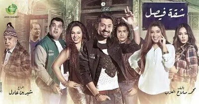 مسلسل شقة فيصل الحلقة 8 HD