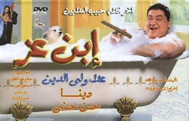 مشاهدة فيلم ابن عز 2001 اونلاين HD