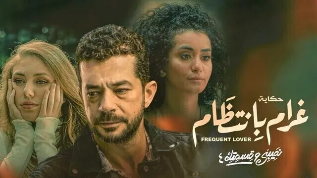 مسلسل نصيبي وقسمتك 4 - غرام بانتظام الحلقة 1 الاولى HD