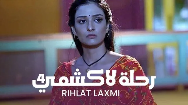 مسلسل رحلة لاكشمي 4 الحلقة 52 الثانية والخمسون مدبلجة HD
