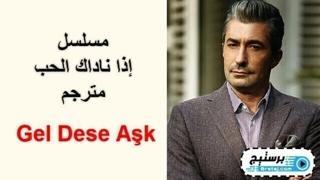 مسلسل اذا ناداك الحب الحلقة 1 الاولى مترجمة HD