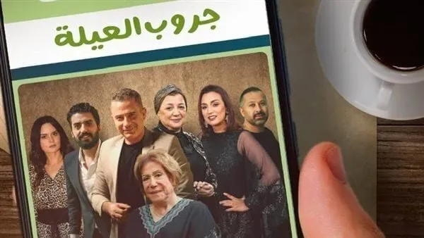 مسلسل جروب العيلة الحلقة 2 الثانية HD