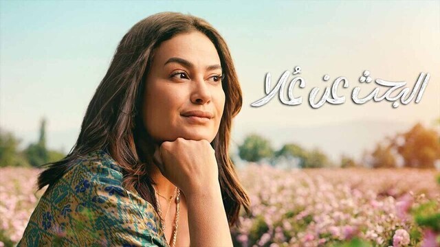 مسلسل البحث عن علا 2 الحلقة 4 الرابعة HD