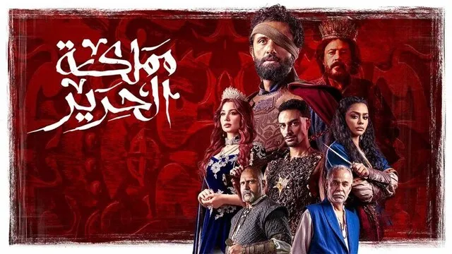 مسلسل مملكة الحرير الحلقة 10 العاشرة والاخيرة HD 