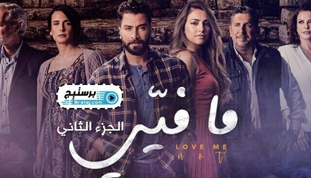 مسلسل ما فيي 2 الحلقة 60 الستون والاخيرة HD