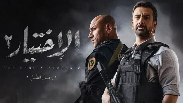 مسلسل الاختيار 2 الحلقة 1 الاولى HD