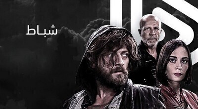 شباط الحلقة 31 الواحد والثلاثون مترجمة HD