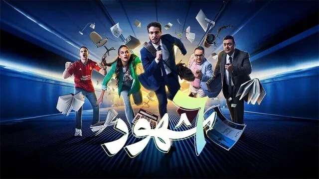 مسلسل 6 شهور الحلقة 1 الاولى HD