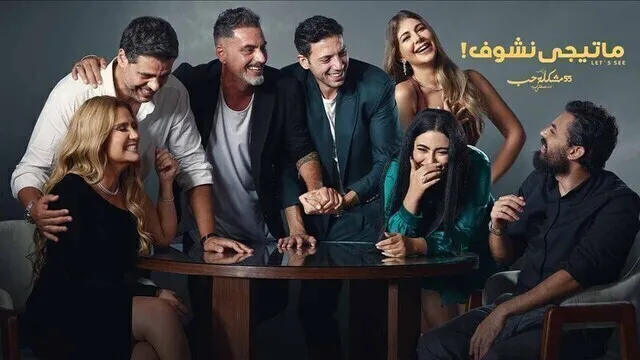 مسلسل 55 مشكلة حب ( ماتيجي نشوف ) الحلقة 2 الثانية HD