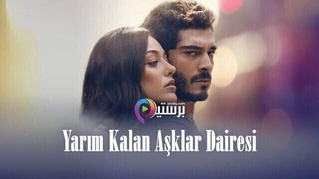 مسلسل الحب الغير مكتمل الحلقة 1 الاولى مترجمة HD