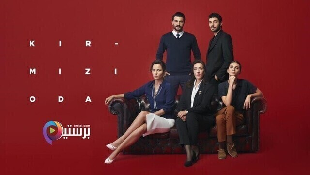 مسلسل الغرفة الحمراء الحلقة 29 التاسعة والعشرون مترجمة HD