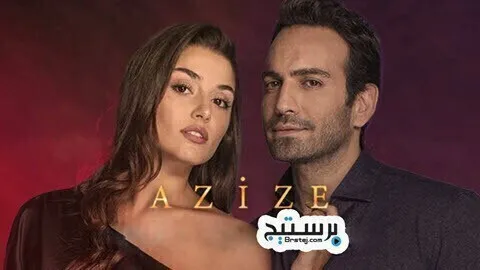 مسلسل عزيزة الحلقة 6 السادسة والاخيرة مترجمة HD