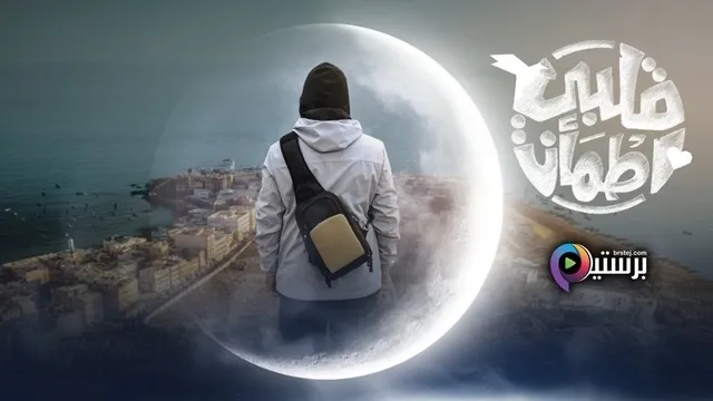 برنامج قلبي اطمأن 8 الحلقة 15 الخامسة عشر HD