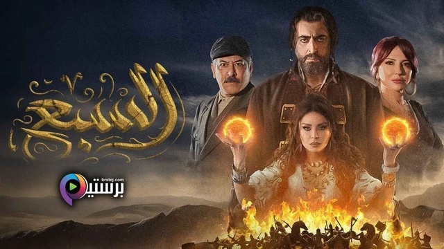 مسلسل السبع ابن الجبل الحلقة 8 الثامنة HD