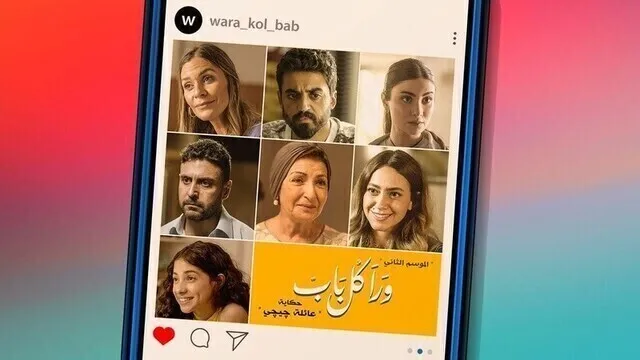 مسلسل ورا كل باب 2 - عائلة جيجي الحلقة 8 الثامنة HD