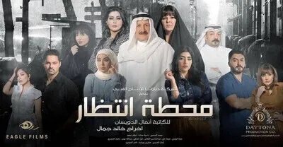 مسلسل محطة انتظار الحلقة 7 اون لاين