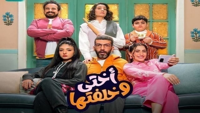 مسلسل اختي وخلفتها الحلقة 9 التاسعة HD