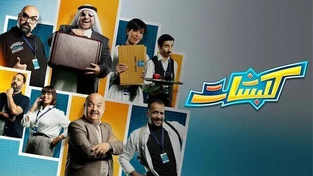 مسلسل كلبشات الحلقة 1 الاولى HD 