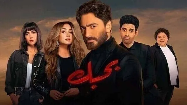مشاهدة فيلم بحبك 2022 اون لاين HD