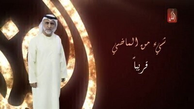مسلسل شيء من الماضي الحلقة 5 اون لاين