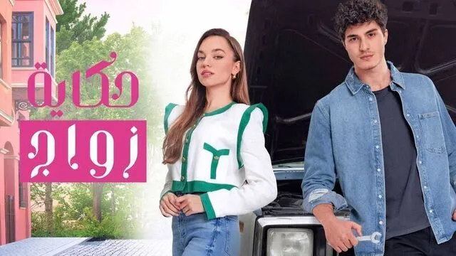 مسلسل حكاية زواج الحلقة 32 الثانية والثلاثون مدبلج HD 