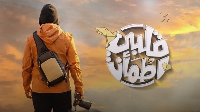 برنامج قلبي اطمأن 6 الحلقة 15 الخامسة عشر والاخيرة HD