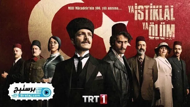 مسلسل الاستقلال او الموت الحلقة 6 السادسة والاخيرة مترجمة HD