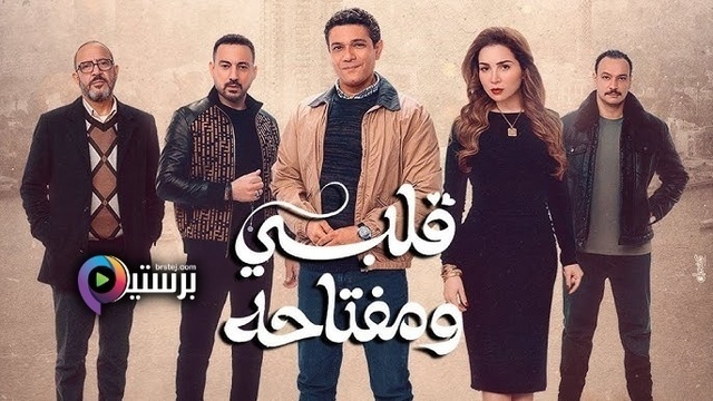 مسلسل قلبي ومفتاحه الحلقة 9 التاسعة HD